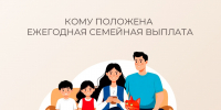 Ежегодная семейная выплата - Администрация г. Белово
