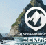 Продолжается прием заявок на IV Всероссийский конкурс «Дальний Восток — Земля приключений» - Правительство Республики Саха (Якутия)
