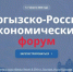 Томских предпринимателей приглашают на переговоры российского и киргизского бизнеса на Иссык-Куле - Департамент инвестиционной и промышленной политики