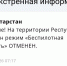 Режим беспилотной опасности в Татарстане отменен - Реальное время