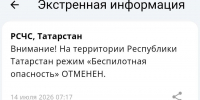 Режим беспилотной опасности в Татарстане отменен - Реальное время