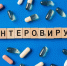 Профилактика энтеровирусной инфекции - Казанский район