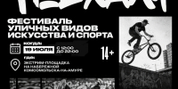 Воркаут, диджеинг, граффити: фестиваль уличного искусства «Поехали» пройдет в Комсомольске-на-Амуре 19 июля (14+) - Gubernia.Com
