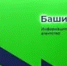 В «Башинформе» обсудят вопросы поддержки бойцов СВО и членов их семей - Башинформ