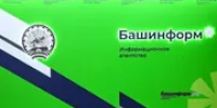 В «Башинформе» обсудят вопросы поддержки бойцов СВО и членов их семей - Башинформ