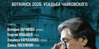 Концерт - ИА Удмуртия