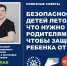 Безопасность детей летом: что нужно знать родителям, чтобы защитить ребенка от травм? - Министерство здравоохранения