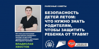 Безопасность детей летом: что нужно знать родителям, чтобы защитить ребенка от травм? - Министерство здравоохранения