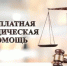 15 июля специалисты ГКУ «Госюрбюро Оренбургской области» проведут прием граждан в г. Ясном! - Ясненский городской округ