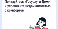 Каждый седьмой житель страны пользуется приложением «Госуслуги. Дом» - Кувандыкский городской округ