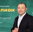 Программа Земский учитель открывает миллион возможностей на Южном Урале - Министерство образования