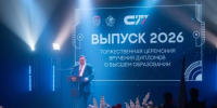 ВЫПУСКНИКИ И СОТРУДНИКИ ЭТИ ОТМЕЧЕНЫ НАГРАДАМИ НА ЦЕРЕМОНИИ ВРУЧЕНИЯ ДИПЛОМОВ В СГТУ - ЭТИ СГТУ