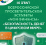 Успейте принять участие в IX этапе Всероссийской эстафеты «Мои финансы» - Этнографический музей Торум Маа