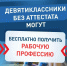 Девятиклассники Кубани без аттестата смогут освоить 26 востребованных профессий - Smi.Kuban.Info