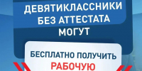 Девятиклассники Кубани без аттестата смогут освоить 26 востребованных профессий - Smi.Kuban.Info