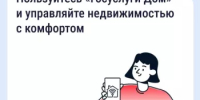Приложение «Госуслуги Дом» в Кармаскалинском районе скачали более 2,3 тысяч раз - Кармаскалинский район