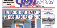 В Курске вышел свежий номер газеты «Друг для друга» - Друг для Друга