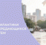 . - Детская городская поликлиника №3
