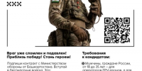 Стань частью элиты-вступай в беспилотные войска - Миякинский район