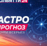 14 июля - новолуние в знаке Рака - ТК ТОЛЬЯТТИ 24
