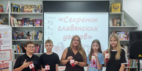 Секреты славянских узоров - ЦБС им. Н.К. Крупской