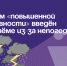 Режим «повышенной готовности» введён в Артёме из-за непогоды. - Администрация Артёмовского городского округа