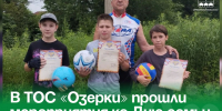 В ТОС «Озерки» прошли мероприятия ко Дню семьи, любви и верности. - Администрация Артёмовского городского округа