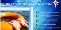 Правила безопасного поведения на воде в летний период - Асекеевский район
