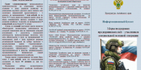 Меры поддержки предпринимателей – участников специальной военной операции - Администрация Павловского района