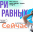Инклюзивный фестиваль «Пари на равных» пройдет в Нижегородской области - ИА Нижний сейчас
