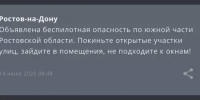 Утром 14 июля в южной части Ростовской области объявили беспилотную опасность - DonDay.Ru