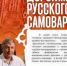 Дорогами русского самовара.jpg - Администрация г. Владивостока