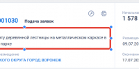 В полтора миллиона рублей может обойтись ремонт деревянной лестницы в Центральном парке Воронежа - Bloknot-Voronezh.Ru
