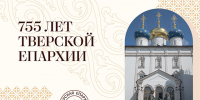 Тверичане будут исповедоваться на площади в центре города - Газета Вся Тверь