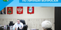 Приём граждан по личным вопросам - Беловский район