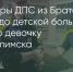 Поделитья во ВКонтакте - Братская Студия Телевидения