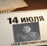 14 июля: день в истории Владимирского края - ГТРК Владимир