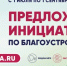 В Нижегородской области стартовал прием заявок на участие в губернаторском проекте «Вам решать!». - Большеболдинский муниципальный округ