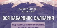 Фото: пресс-служба Минтуризма КБР - Sk-News.Ru