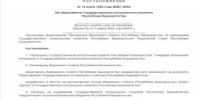 14 июля – день образования органа финансового контроля Республики Башкортостан - Контрольно-счетная палата РБ