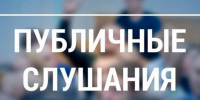 ОПОВЕЩЕНИЕ  о начале публичных слушаний. - Демянский район