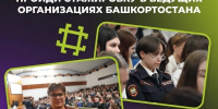 Центр кадровой стажировки примет студентов, обучающихся за пределами Башкирии - Сетевое издание Республика Башкортостан