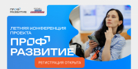 Молодежь и работодателей Магаданской области приглашают на Летнюю конференцию проекта «Профразвитие» - Администрация Магаданской области