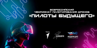 Стартовал новый сезон чемпионата «Пилоты будущего»! - Кадыйский район