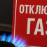 В некоторых населенных пунктах Менделеевского района завтра будет временное отключение газа - Менделеевск.RU