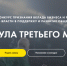 Всероссийский конкурс «Формула третьего места – 2026» - Управление молодежной политики