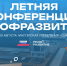 Молодежь и работодателей из Дагестана приглашают на Летнюю конференцию проекта «Профразвитие» - Махачкалинские известия