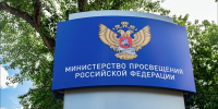 Минпросвещения: при нехватке мест школа может отказать в приёме в 10‑й класс - ИА Грозный-информ