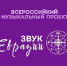 Вологжан приглашают на фестиваль современной этники народов России «Звук Евразии» - Министерство культуры