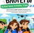 II Всероссийский конкурс «Блогеры и благоустройство 2.0». - Называевский район